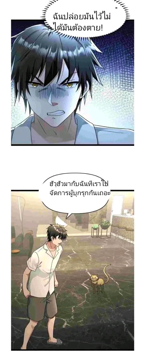 ฉันมีเซฟเฮาว์ในวันโลกาวินาศ ตอนที่ 180 หน้า 11