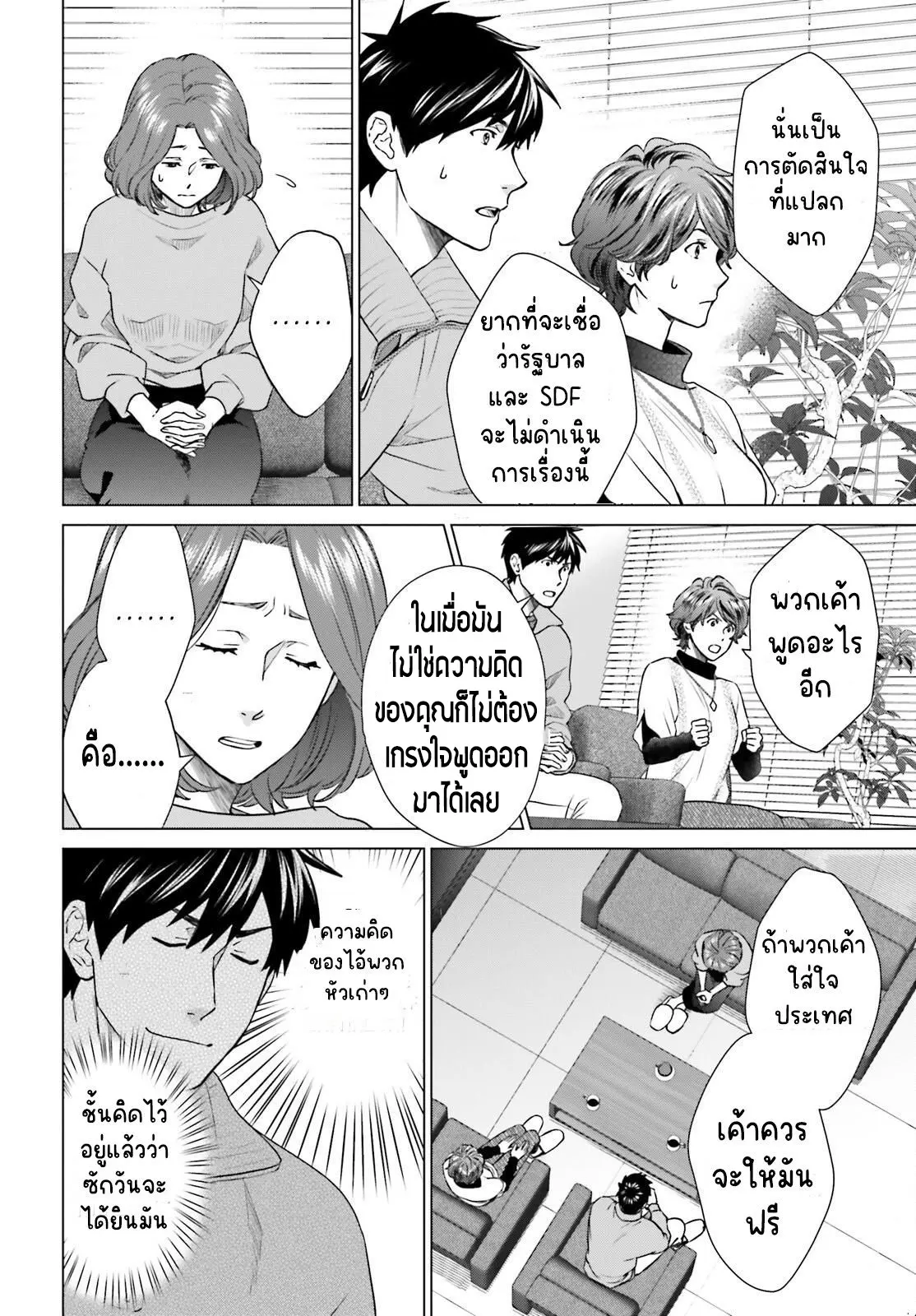 ทาสบริษัทที่กลายเป็นอันดับ1ของโลก ตอนที่ 28 หน้า 2