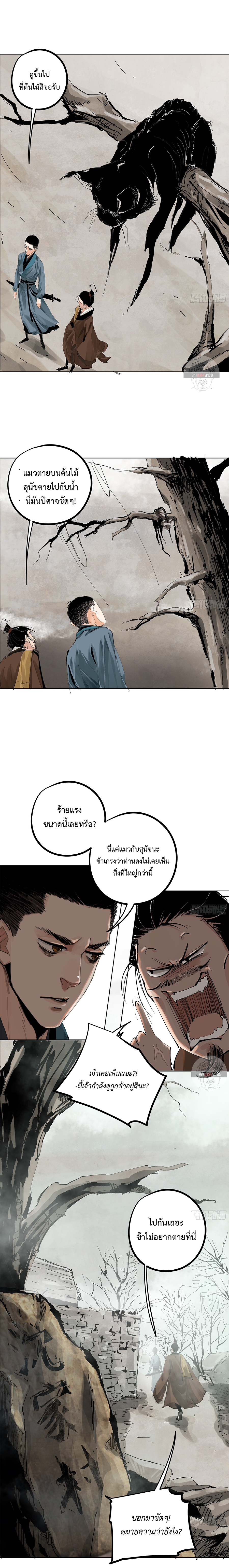 ปราชญ์ผู้ยิ่งใหญ่แห่งราชันย์กระดูกขาว ตอนที่ 18 หน้า 5