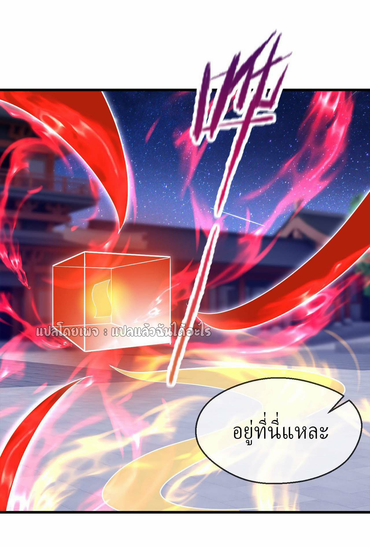 (ชนจีน)จุติเทพจักรพรรดิเกิดมาทั้งทีมีคะแนนเป็นล้าน ตอนที่ 37 หน้า 13