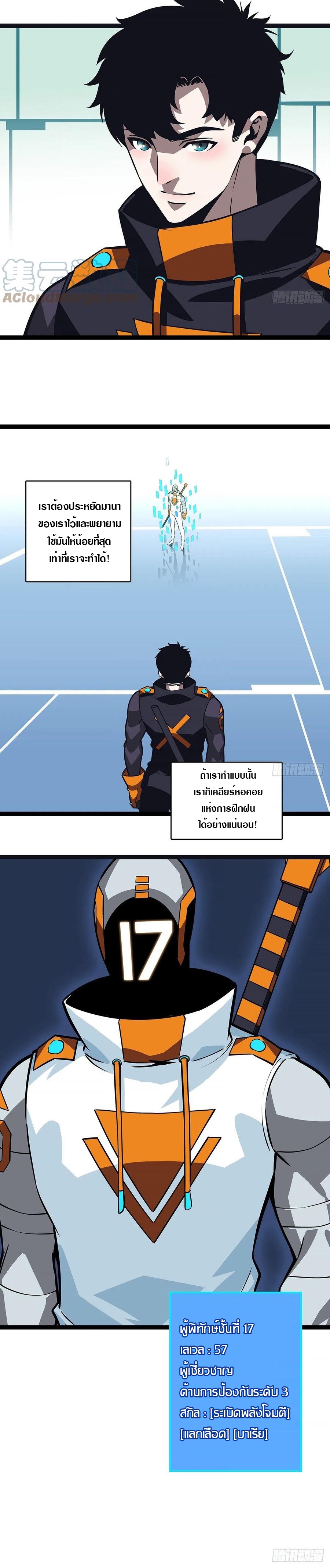 It all starts with playing game seriously ตอนที่ 51 หน้า 6