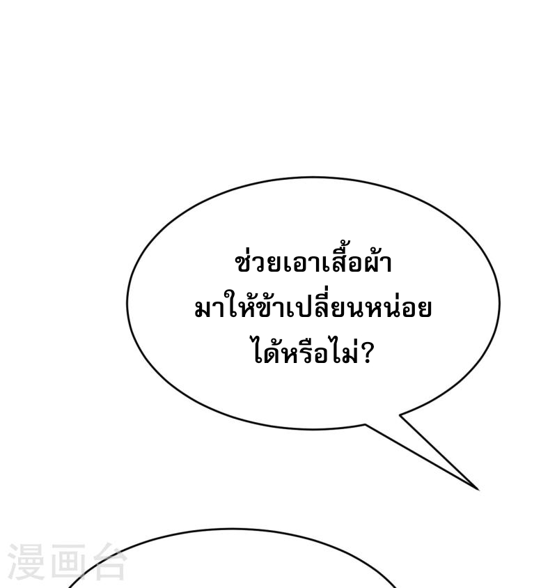 ผู้ขัดเกลาร่างกายที่แข็งแกร่งที่สุดในประวัติศาสตร์ ตอนที่ 131 หน้า 32