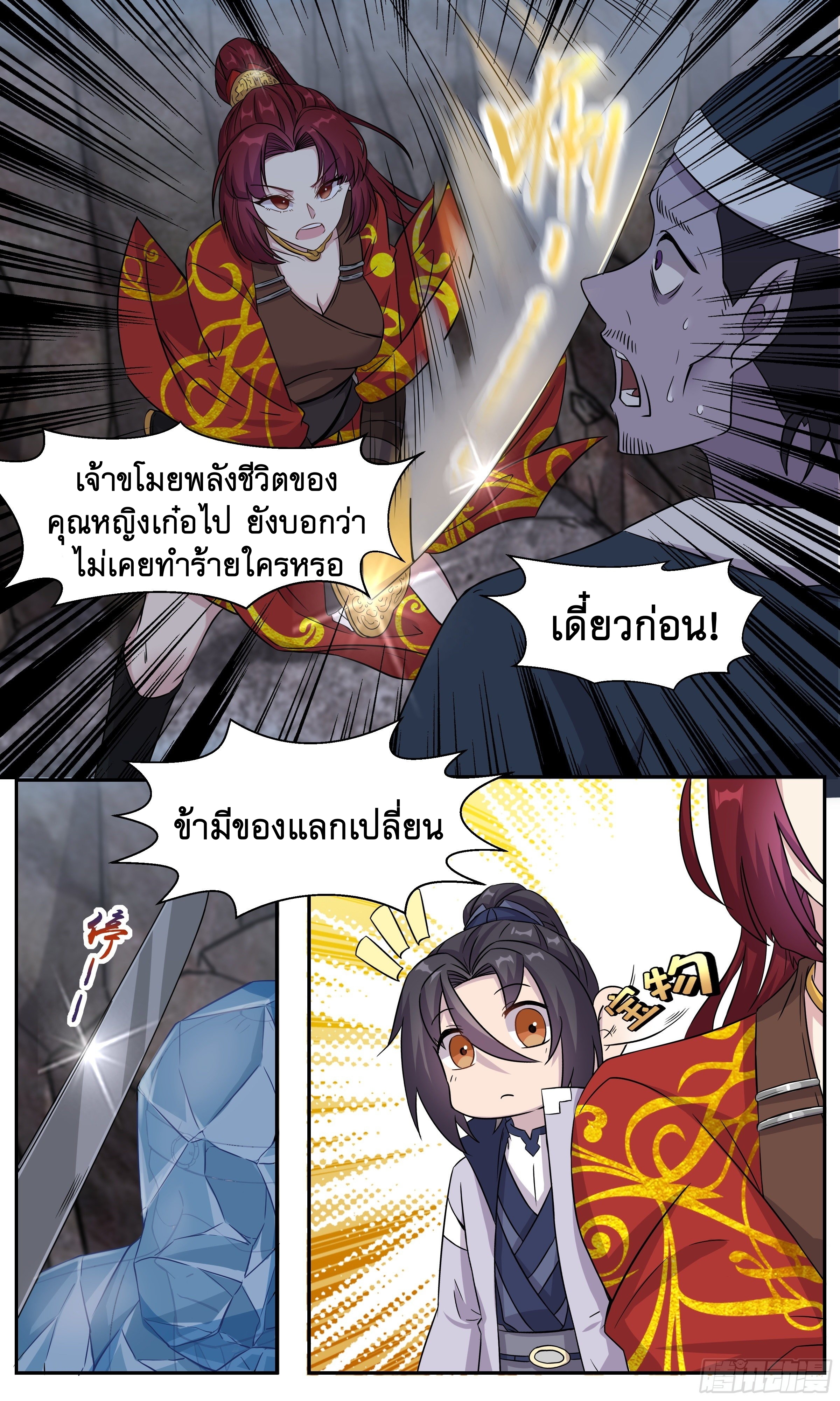 ข้าไม่ได้อยากเป็นเทพแห่งดาบ ตอนที่ 26 หน้า 3