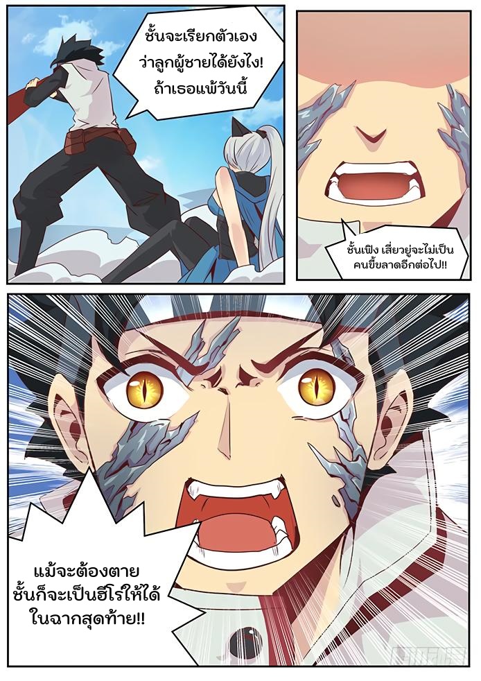 เกิดใหม่เป็นสายพันธุ์ต่างดาว ตอนที่ 11 หน้า 7