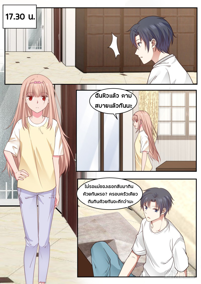 God student ตอนที่ 15 หน้า 10