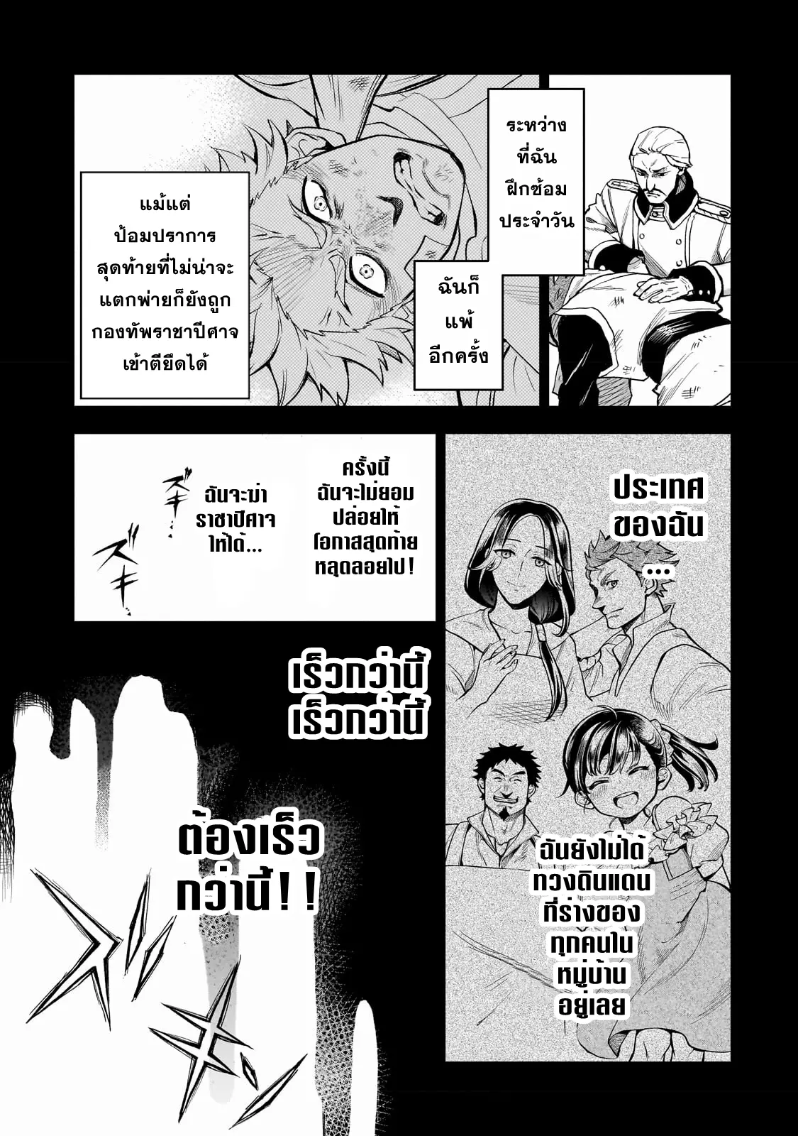 Dainana Maouji Jilbagias no Maou Keikokuki ตอนที่ 2 หน้า 23