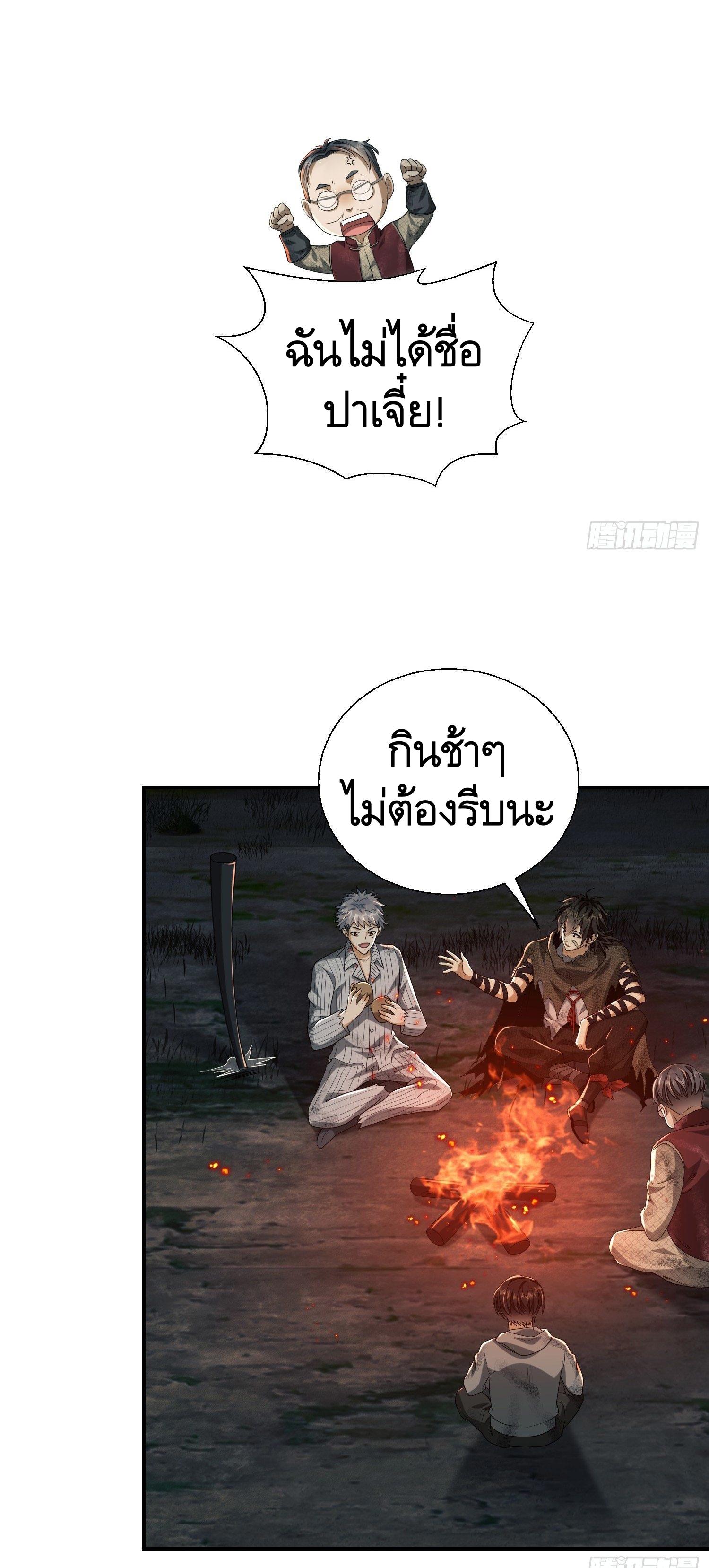 THE FIRST ORDER ตอนที่ 56 หน้า 19