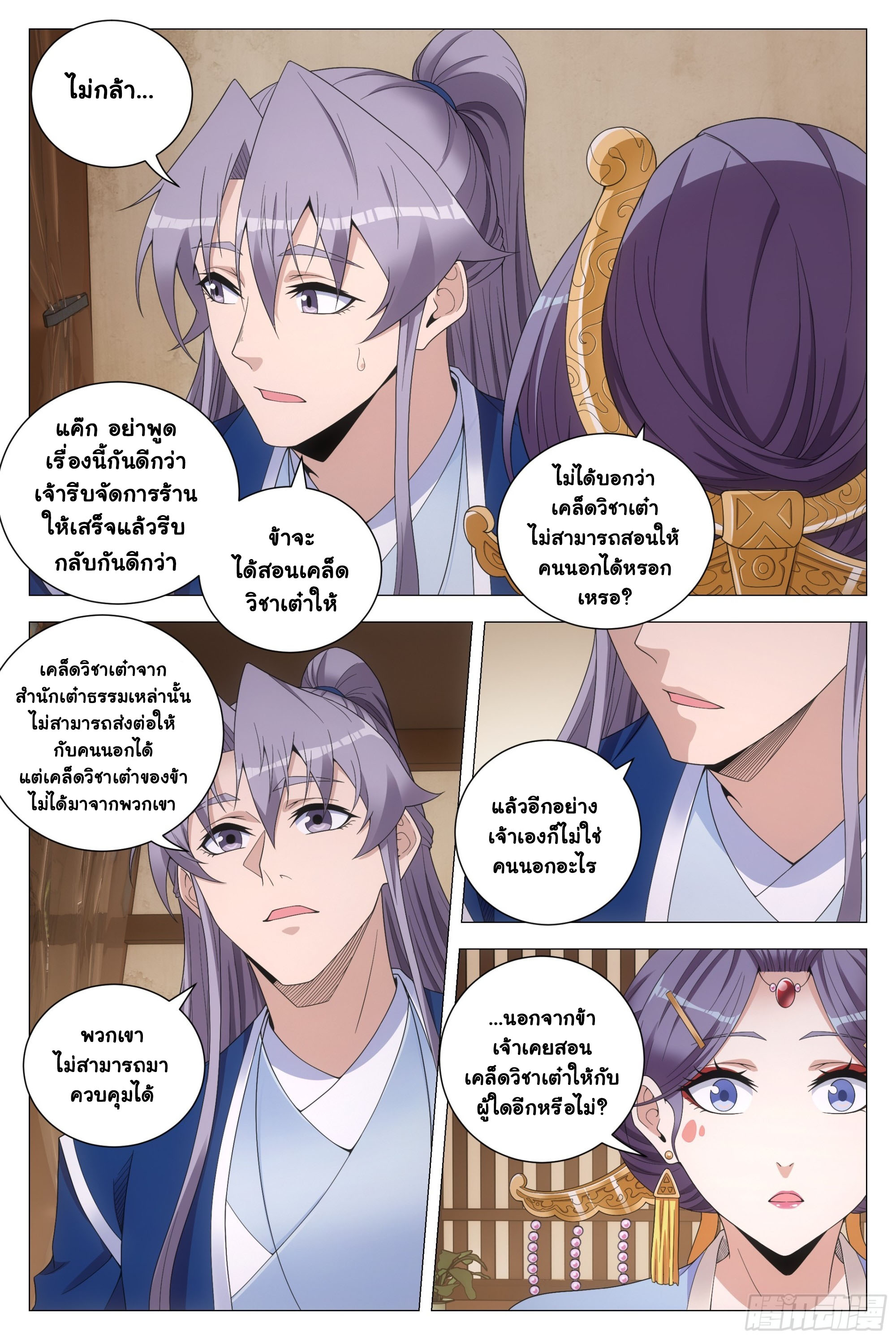 Great Zhou Immort Officials - ข้าราชการอมตะ ตอนที่ 142 หน้า 9