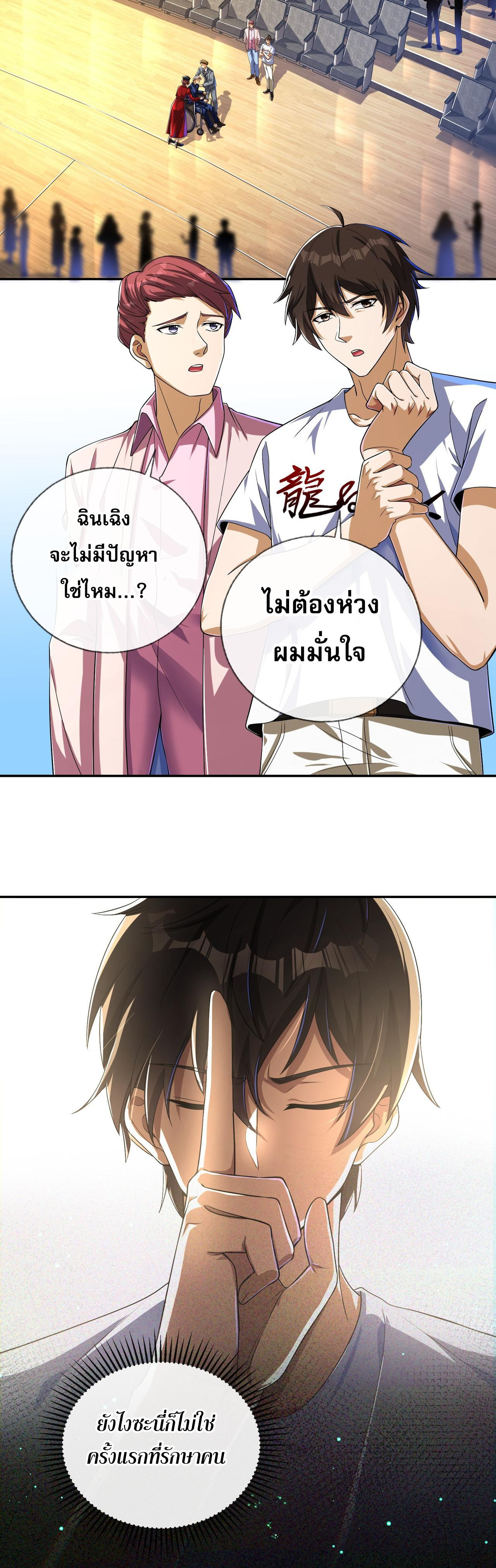 แฟนของผมทั้งสวยและรวยมาก ตอนที่ 16 หน้า 3