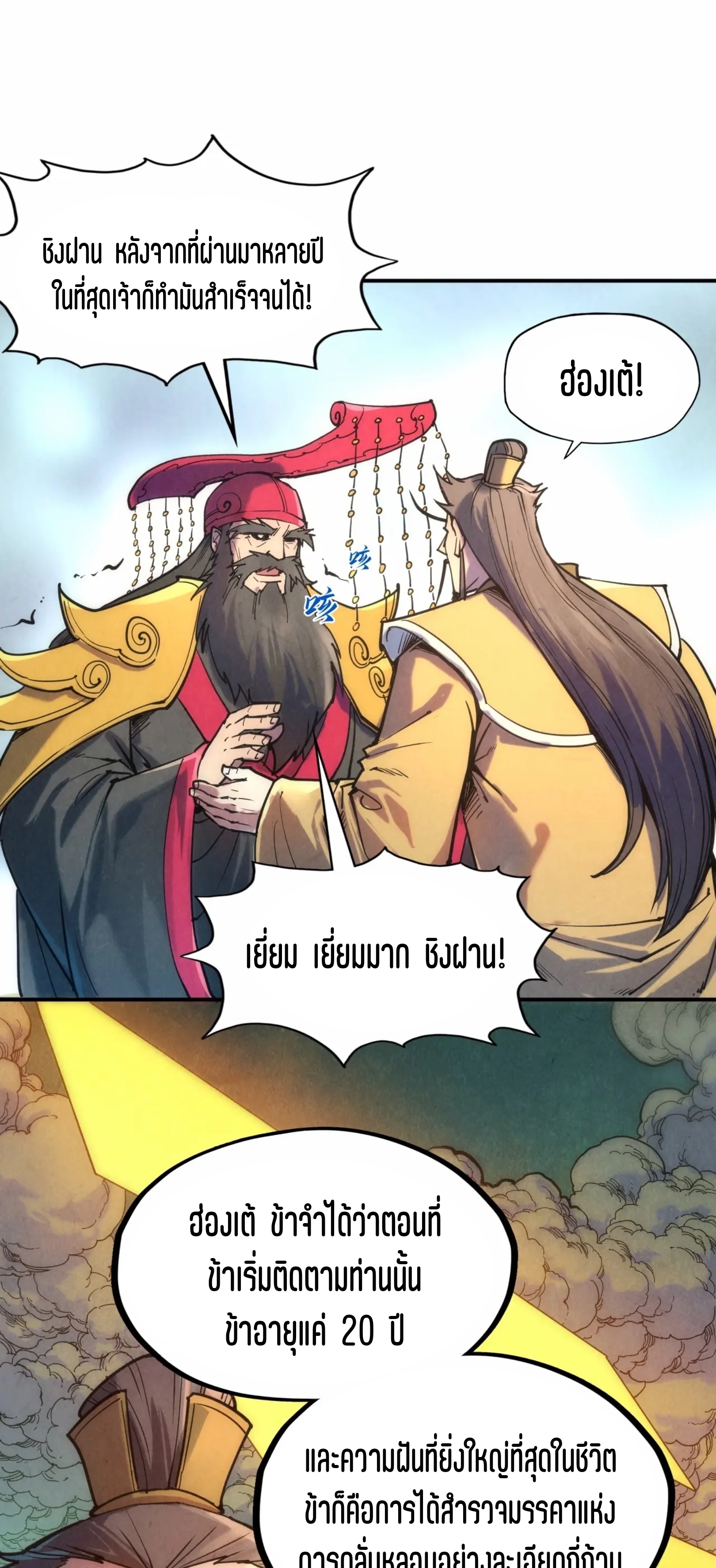 มหาเทพนิรันดร์กาล ตอนที่ 19 หน้า 23