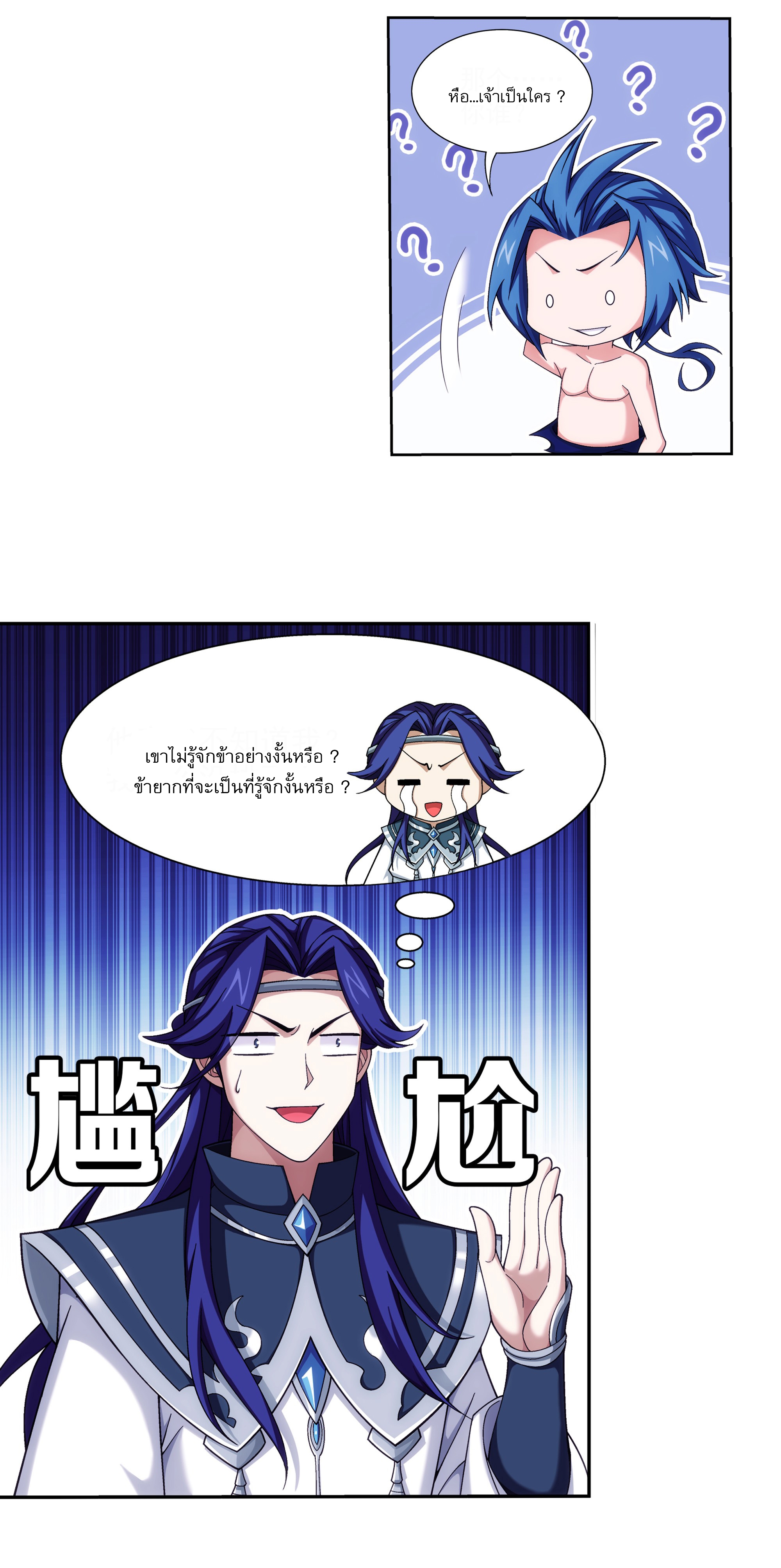 Da Zhu Zai ศึกปรมาจารย์สะท้านฟ้า (ชนจีน) ตอนที่ 283 หน้า 16