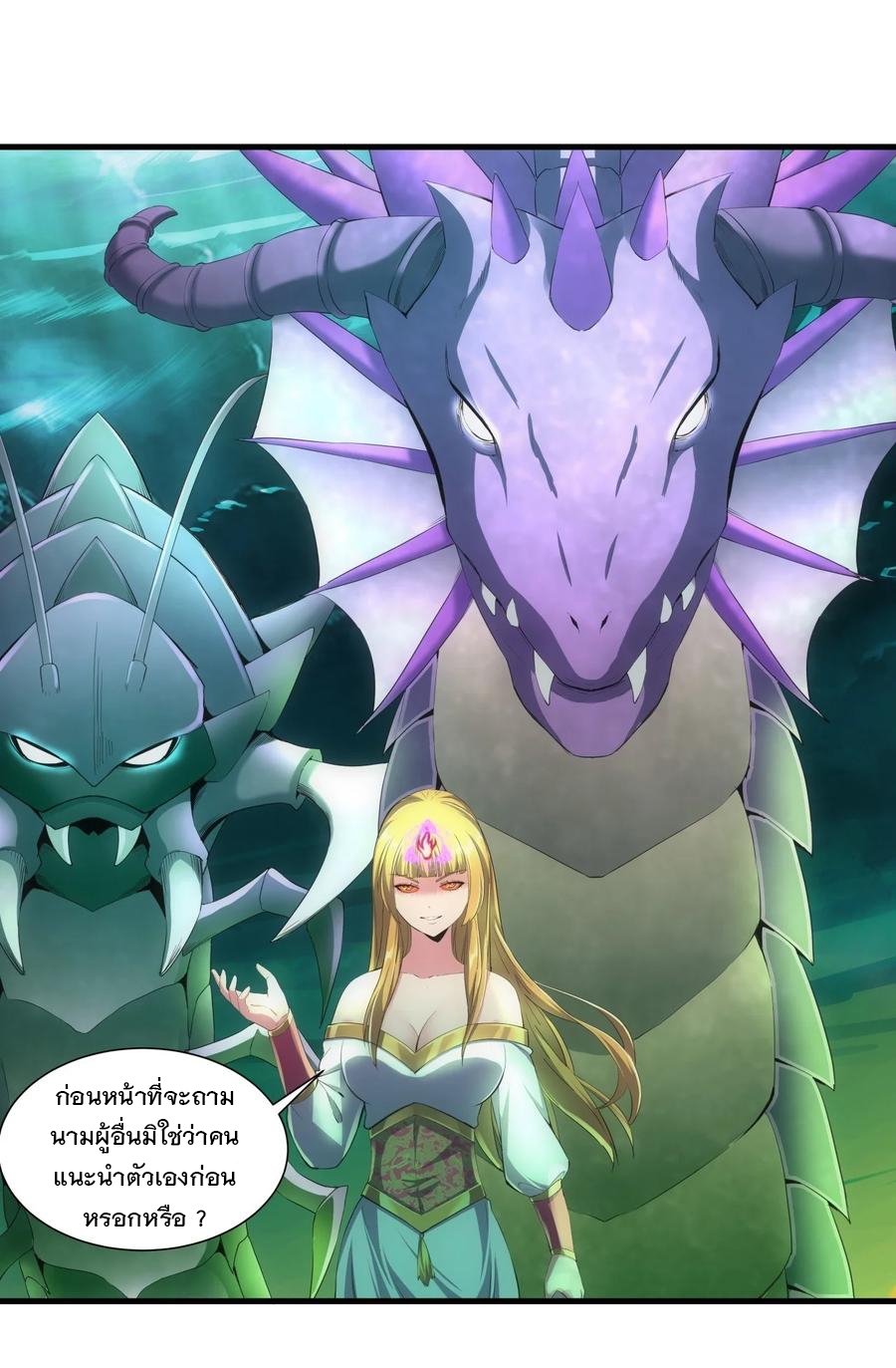 มหาเทพเอกะหมื่นบรรพกาล (จบ) ตอนที่ 45 หน้า 11