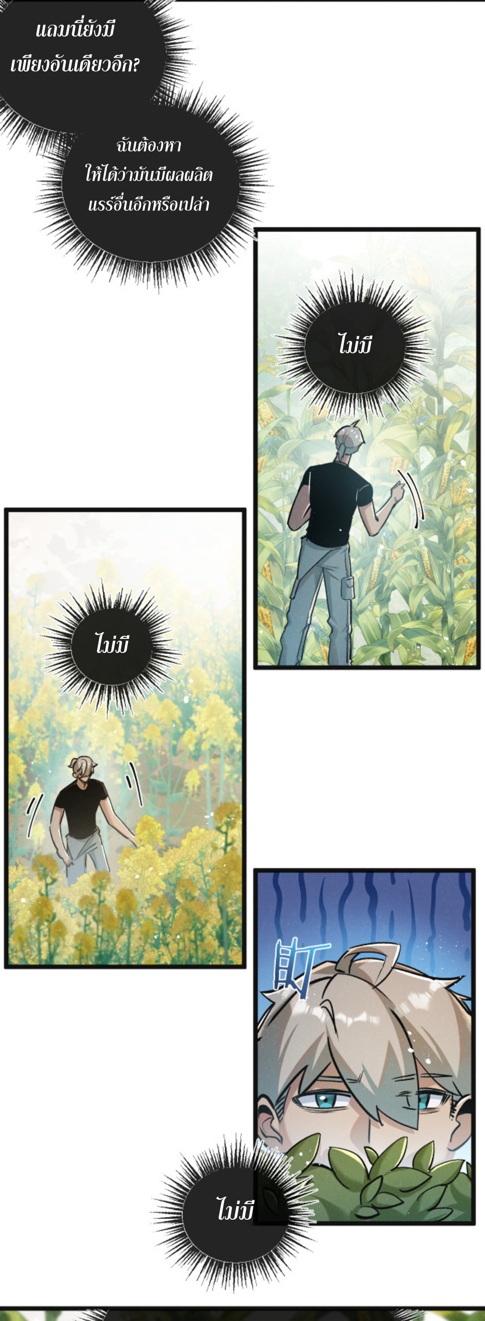 สุดยอดฟาร์มวันสิ้นโลก ตอนที่ 22 หน้า 12