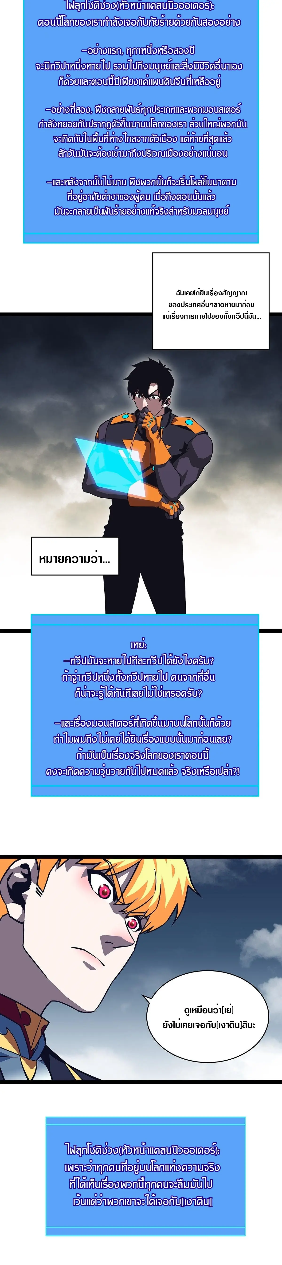 [จบ] เริ่มต้นใหม่ด้วยการเล่นเกมอย่างจริงจัง - It All Starts With Playing Game Seriously ตอนที่ 98 หน้า 6