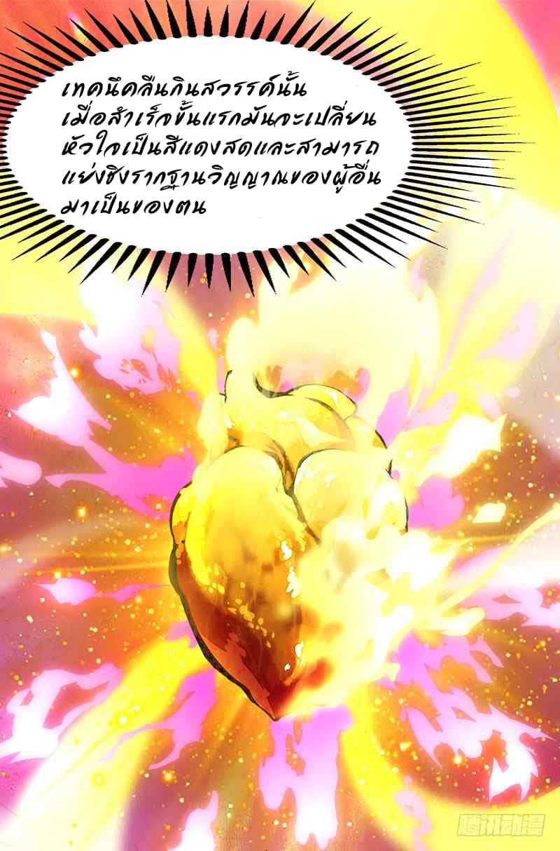 Dominate The Three Realms ตอนที่ 7 หน้า 21