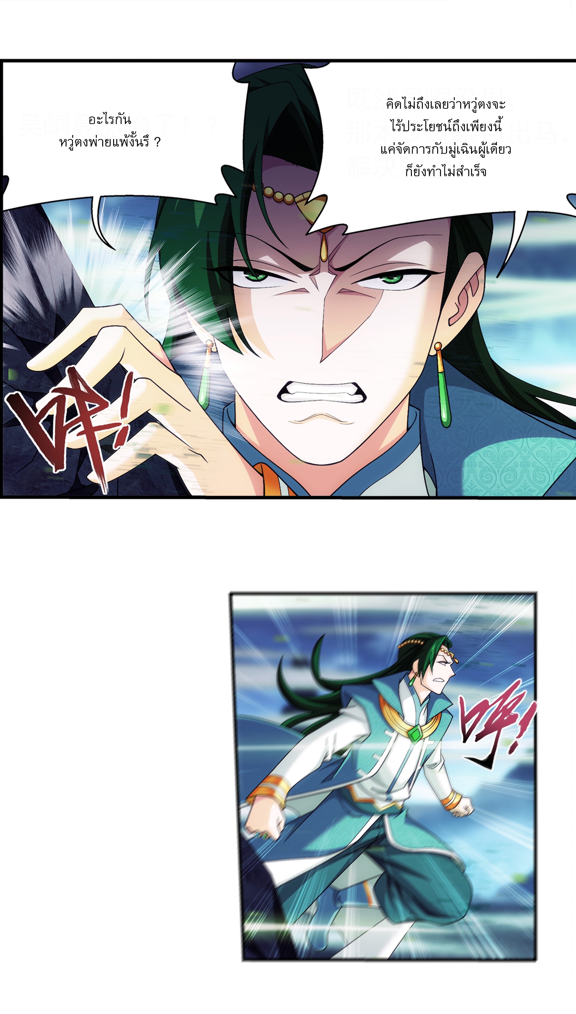 Da Zhu Zai ศึกปรมาจารย์สะท้านฟ้า (ชนจีน) ตอนที่ 278 หน้า 13