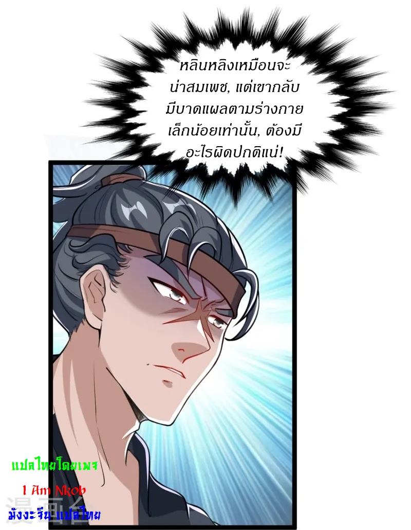 Ultimate Sovereign ยอดราชันย์แห่งใต้หล้า ตอนที่ 38 หน้า 32