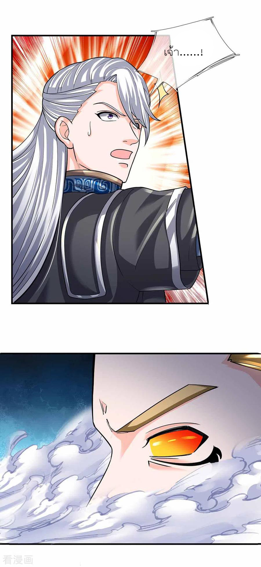 Shura Sword Sovereign ตอนที่ 145 หน้า 14