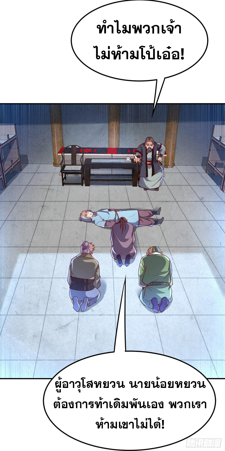 Wu ni ตอนที่ 123 หน้า 36