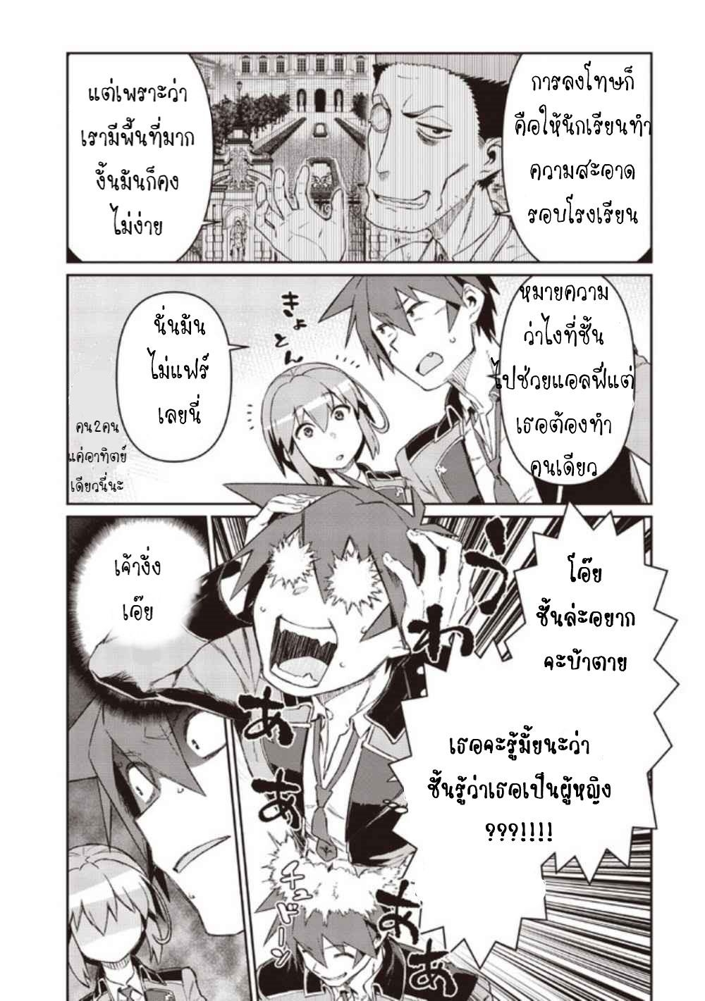 Daikenja no Manadeshi ลูกศิษย์ที่รักของนักปราชญ์ผู้ยิ่งใหญ่ ตอนที่ 6 หน้า 23