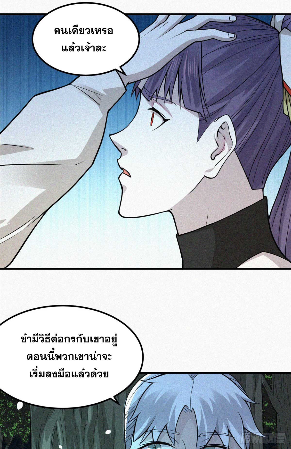 จิตปีศาจ ตอนที่ 11 หน้า 14