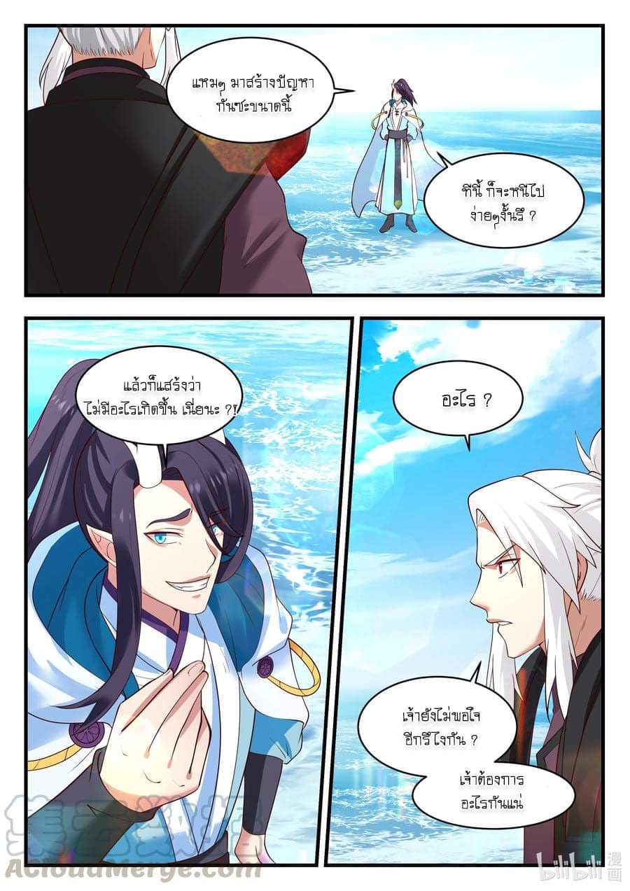 dragon throne ตอนที่ 71 หน้า 4