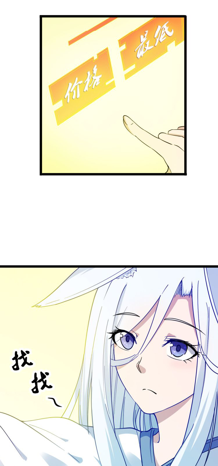 Sanjie Taobao Store ระบบร้านค้าเทพเจ้า ตอนที่ 3 หน้า 41