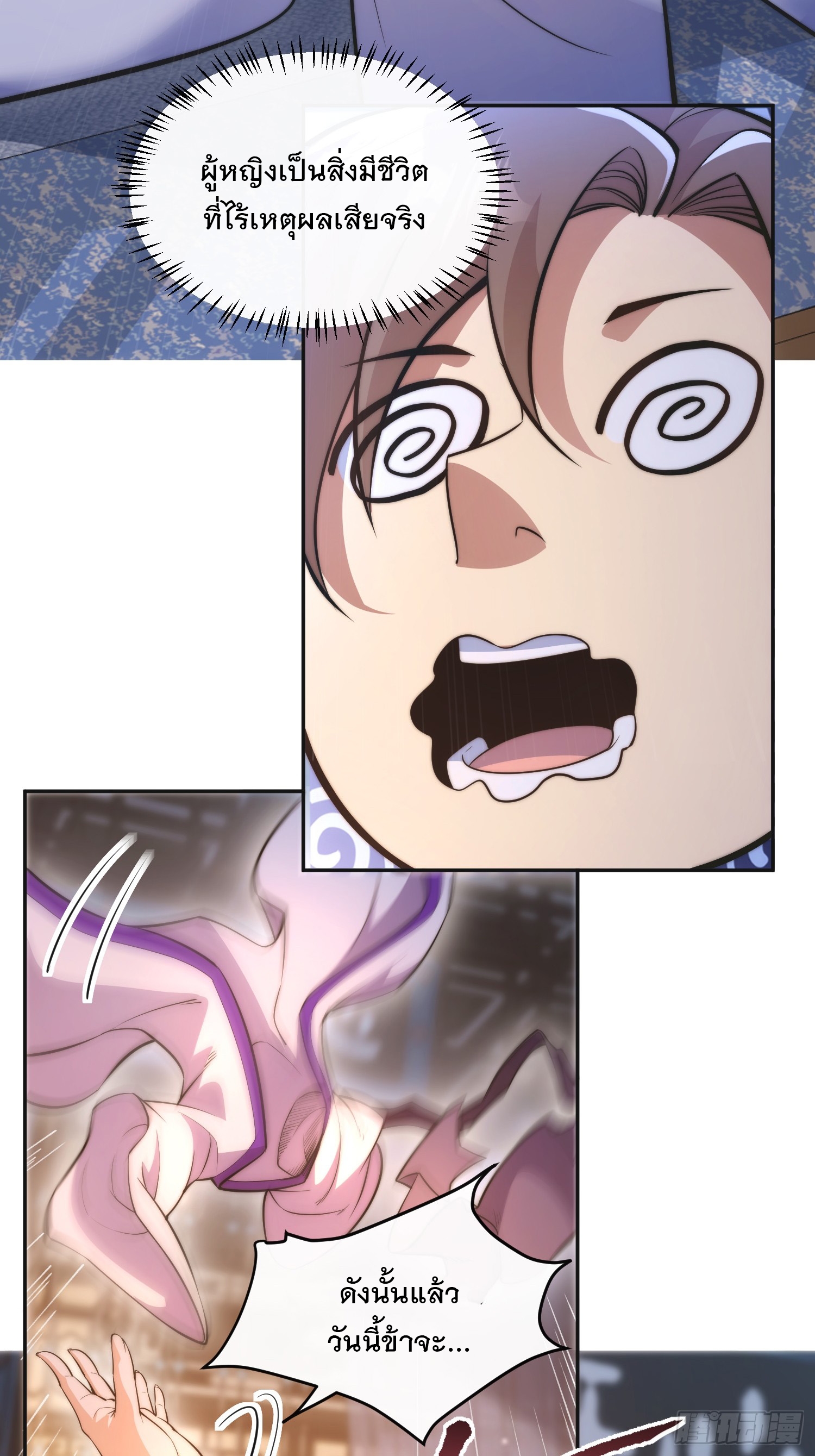 ระบบความแค้นของข้าX2 ตอนที่ 5 หน้า 25