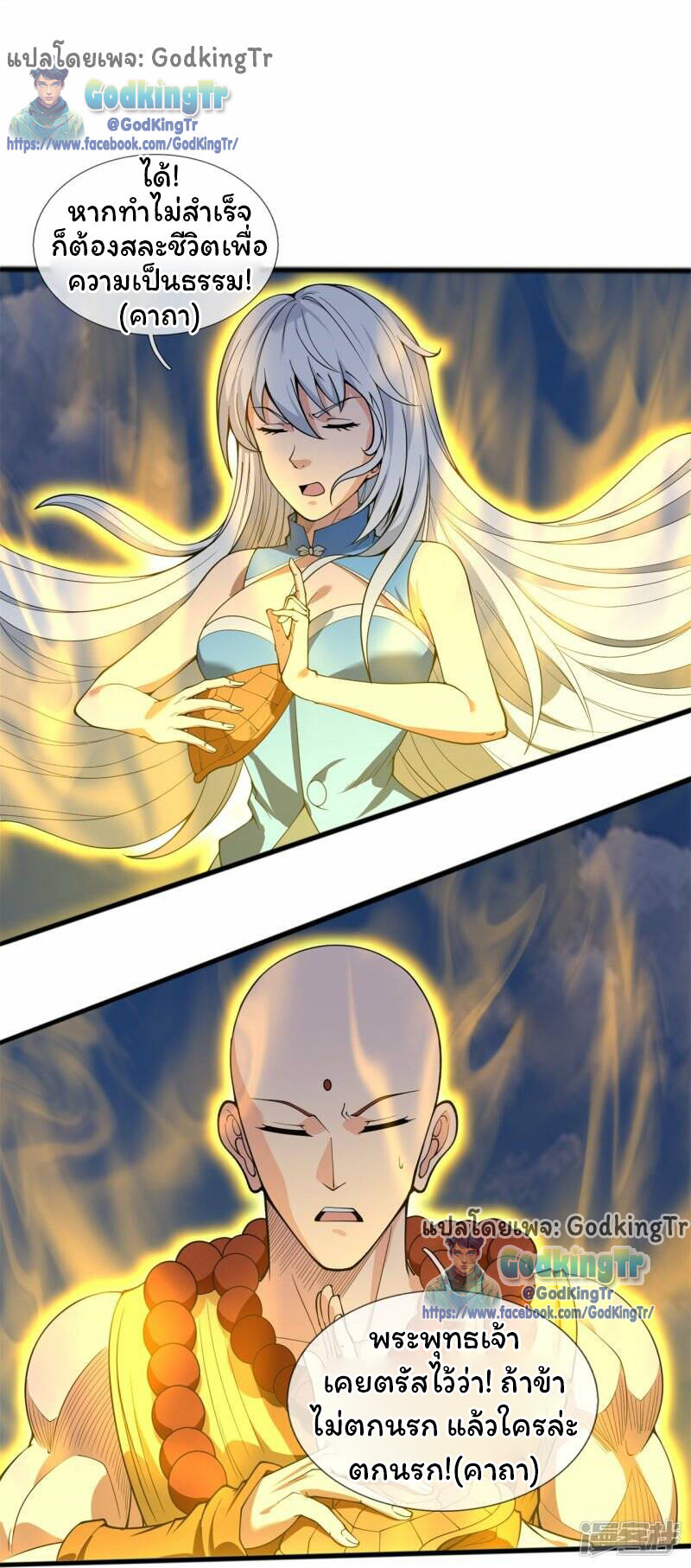 ราชาเทพนิรันดร์ (Eternal god king) ตอนที่ 310 หน้า 4