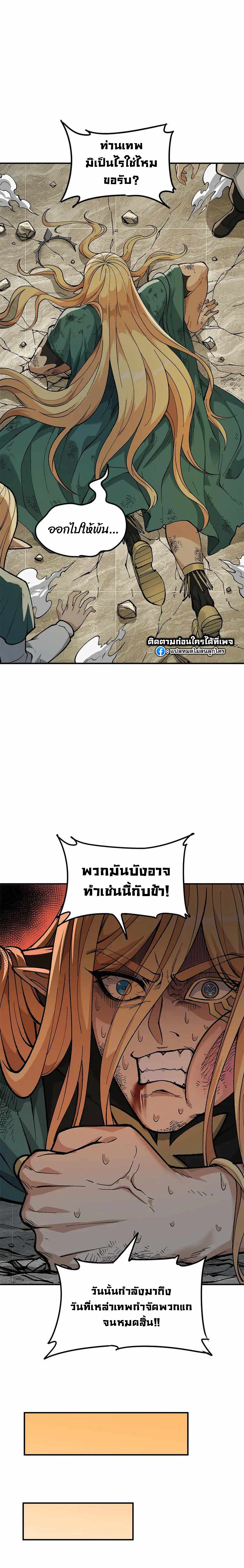 ผู้ยิ่งใหญ่มิได้โง่เสียหน่อย(The Heavenly Path Is Not Stupid) ตอนที่ 19 หน้า 5