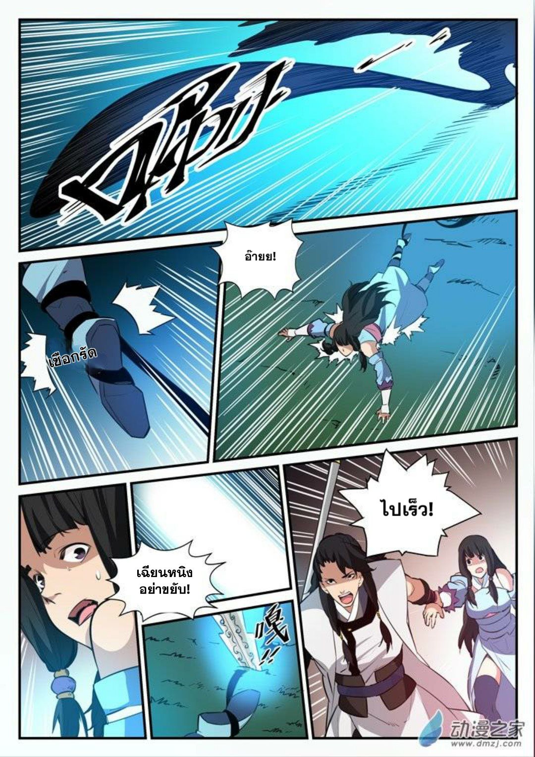 Apotheosis – การยกระดับสู่สถานะของพระเจ้า ตอนที่ 103 หน้า 5