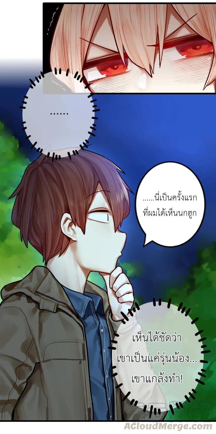 Read Miss, Don’t Livestream It! ตอนที่ 33 หน้า 5