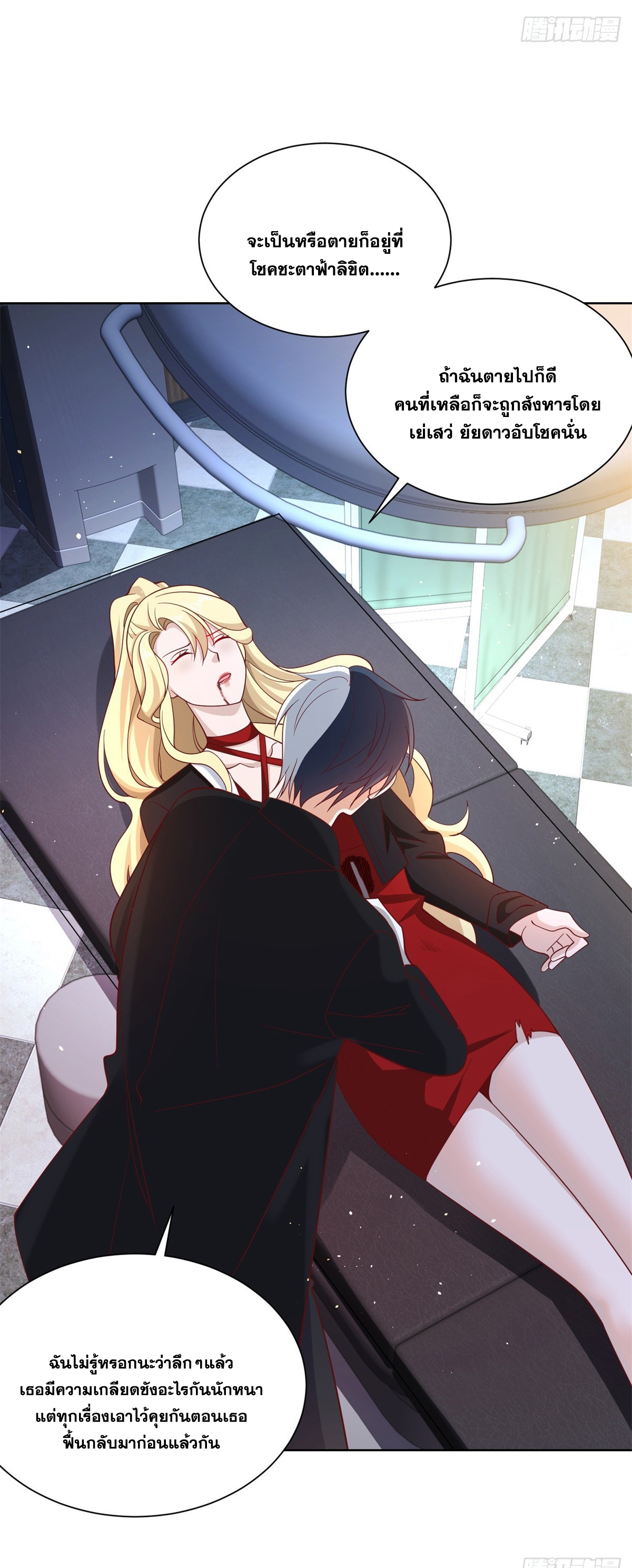 Arch villain วายร้ายระดับเทพ ตอนที่ 57 หน้า 41