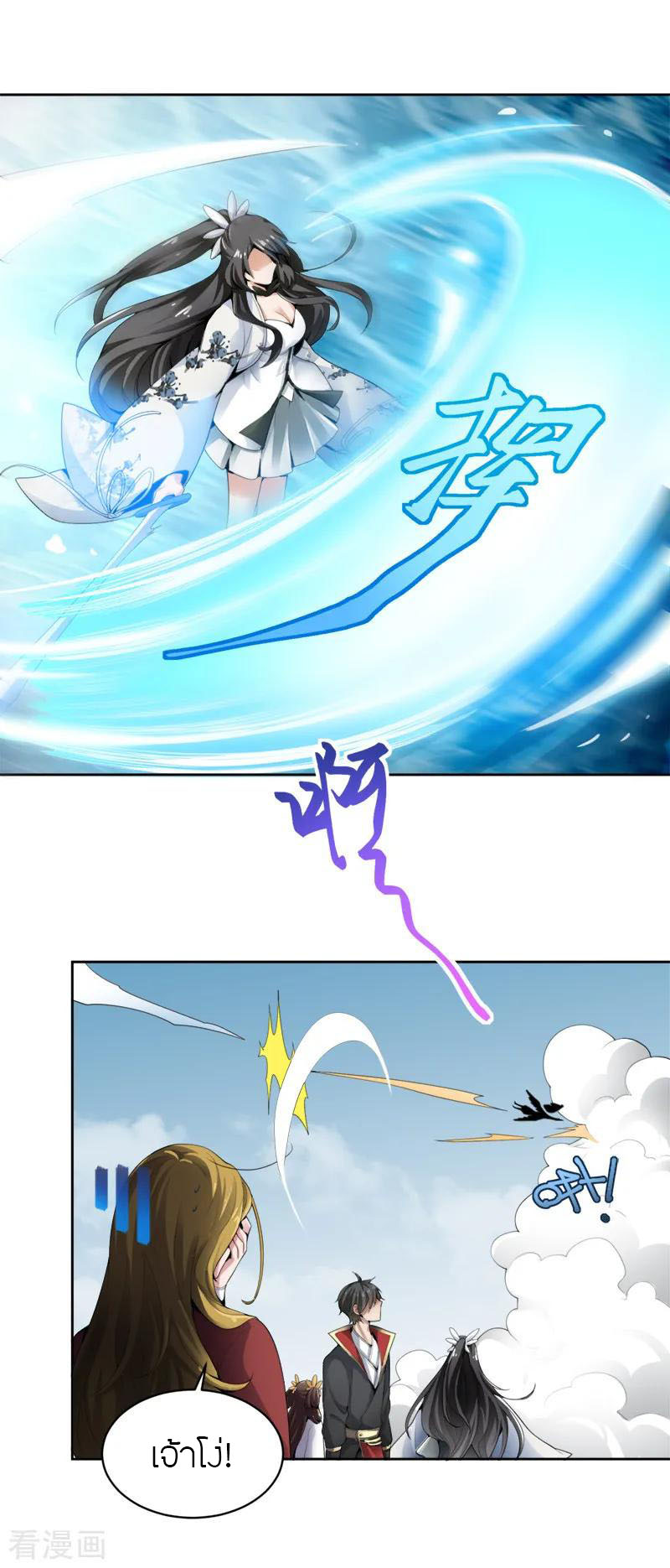 One Sword Reigns Supreme ตอนที่ 25 หน้า 3