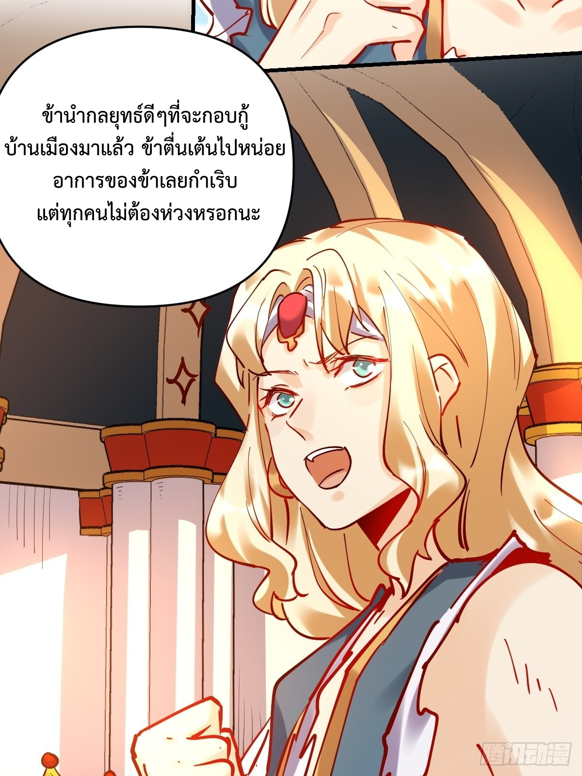กลายเป็นว่าข้าคือจอมยุทธ์ผู้ยิ่งใหญ่ ตอนที่ 143 หน้า 10