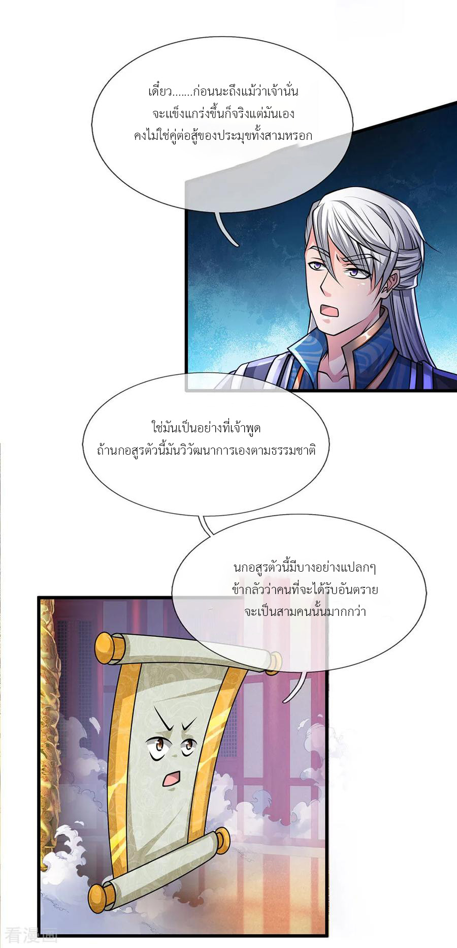 Shura Sword Sovereign ตอนที่ 54 หน้า 4
