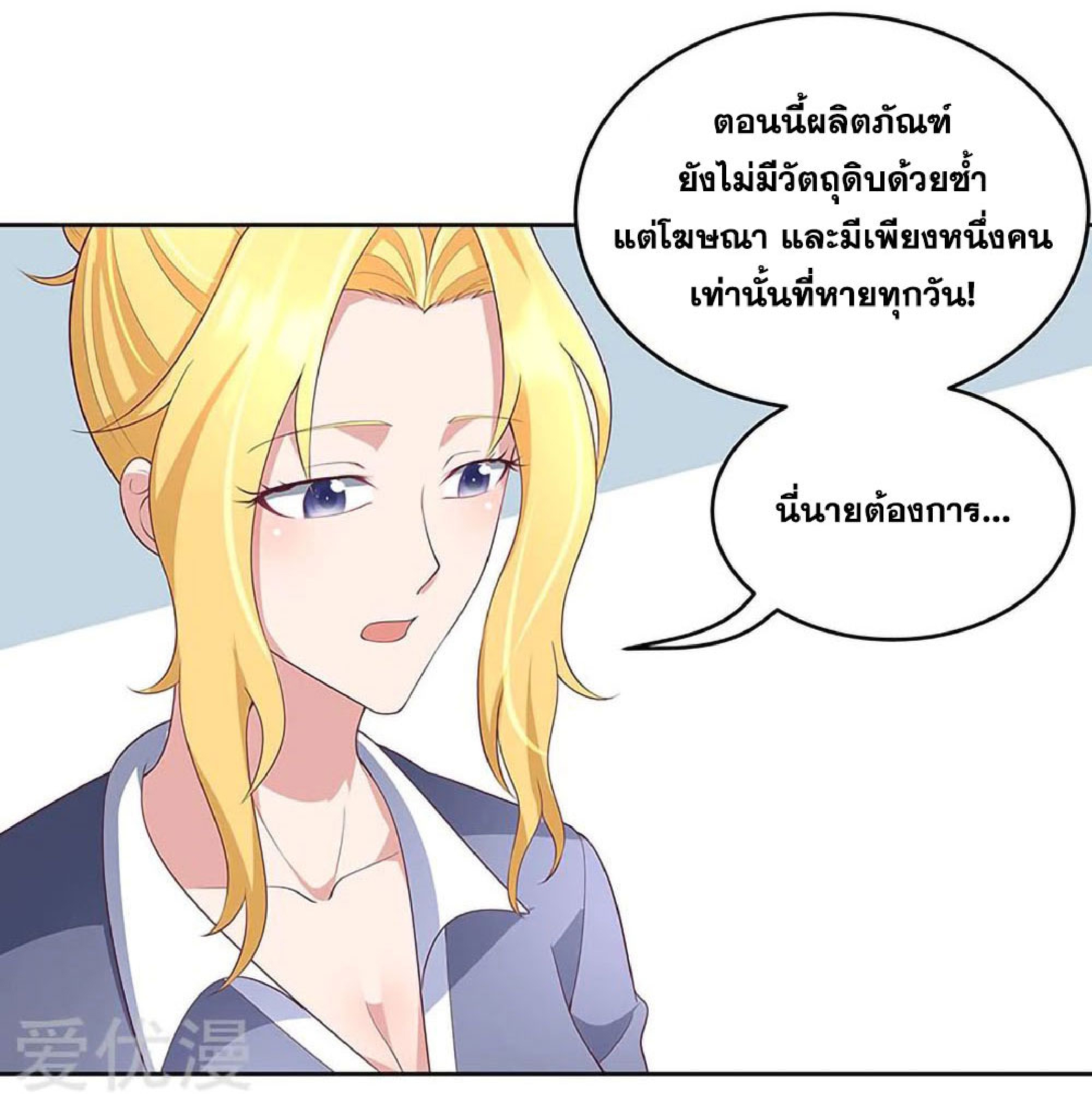 โครตเกรียนเซียนโอสด ตอนที่ 149 หน้า 32