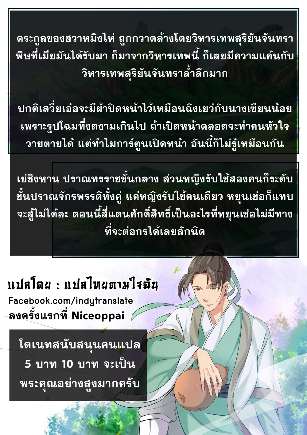 Against the Gods - อสูรพลิกฟ้า ตอนที่ 242 หน้า 13