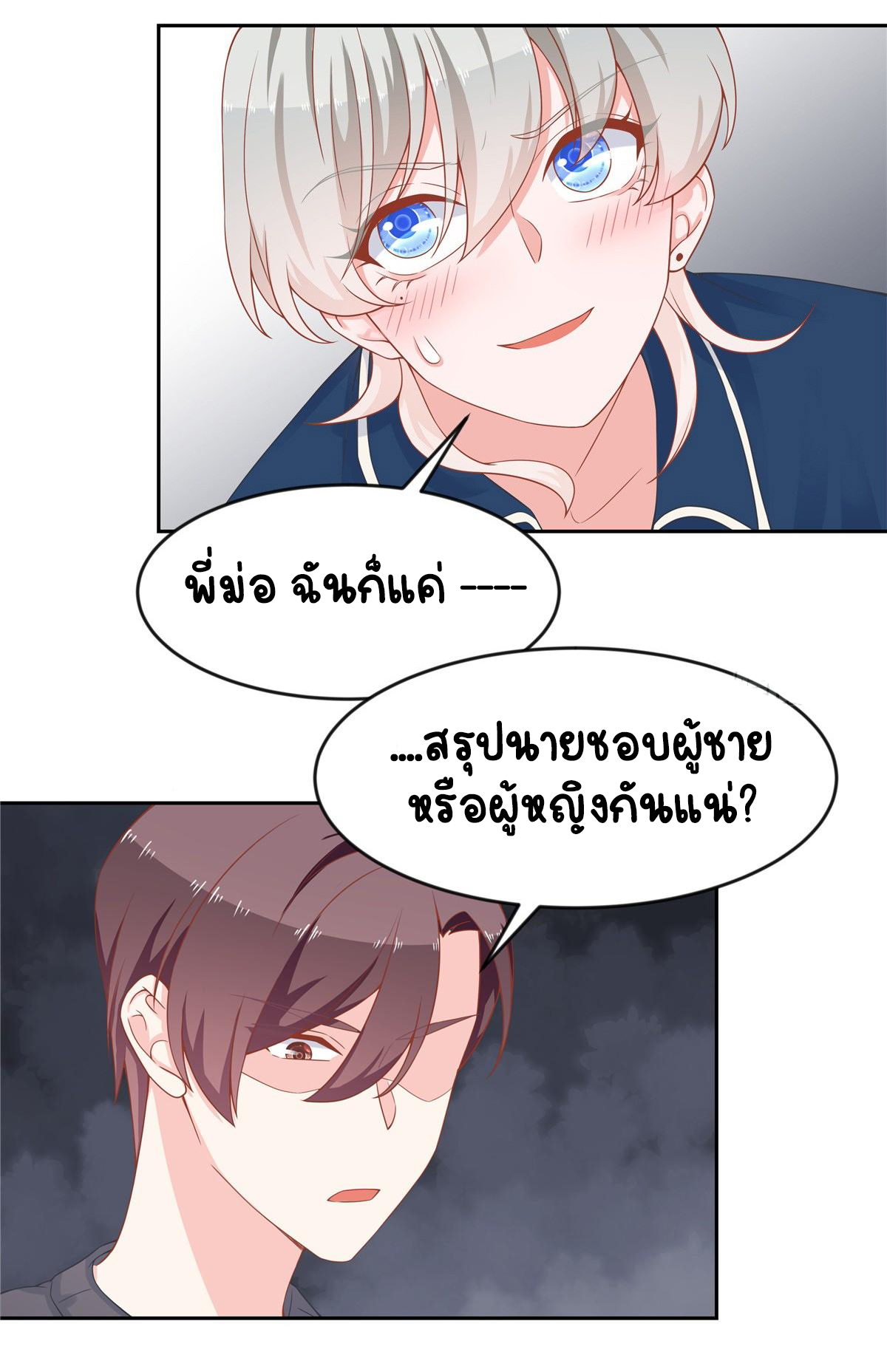 เจ้าชายโรงเรียนแห่งชาติเป็นเด็กผู้หญิง ตอนที่ 61 หน้า 10