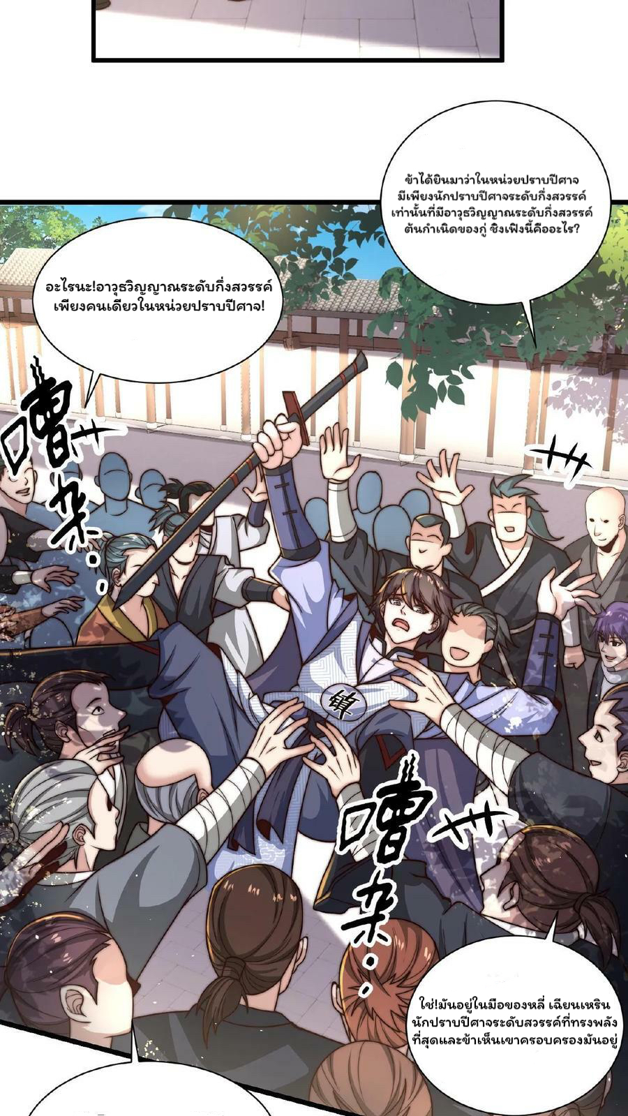 ระบบไร้เทียมทานเมื่อถูกปีศาจโจมตี ตอนที่ 30 หน้า 8