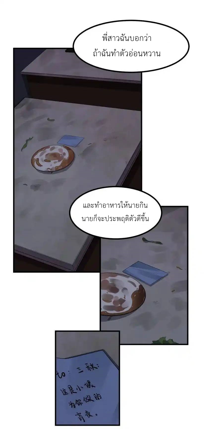 Alongside Demons And Deities ตอนที่ 5 หน้า 22