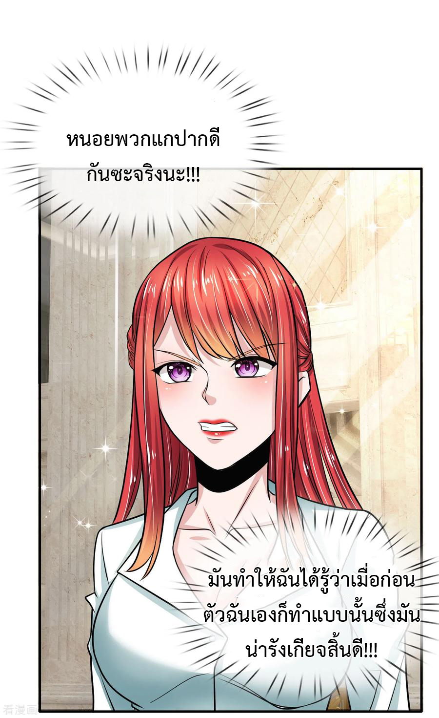 ยอดปรมาจารย์ล้างแค้น ตอนที่ 26 หน้า 14