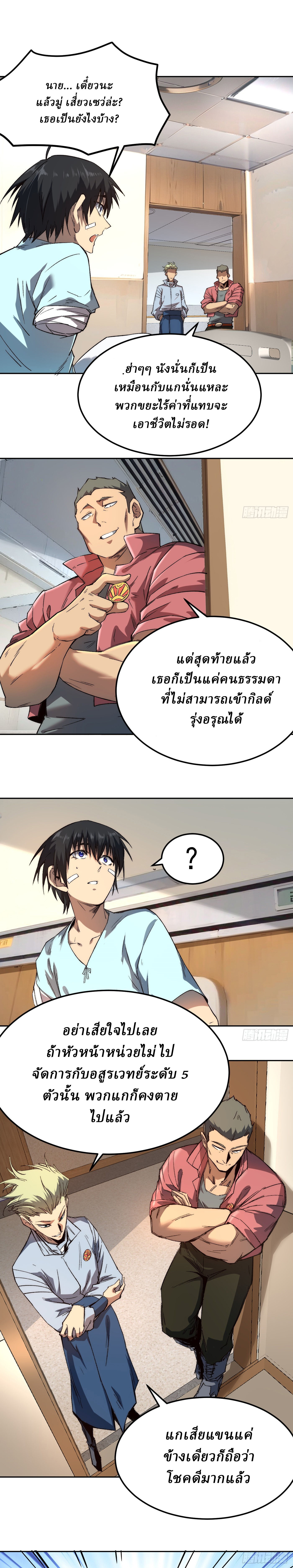 Invincibility Begins with a Broken Hand ตอนที่ 2 หน้า 20