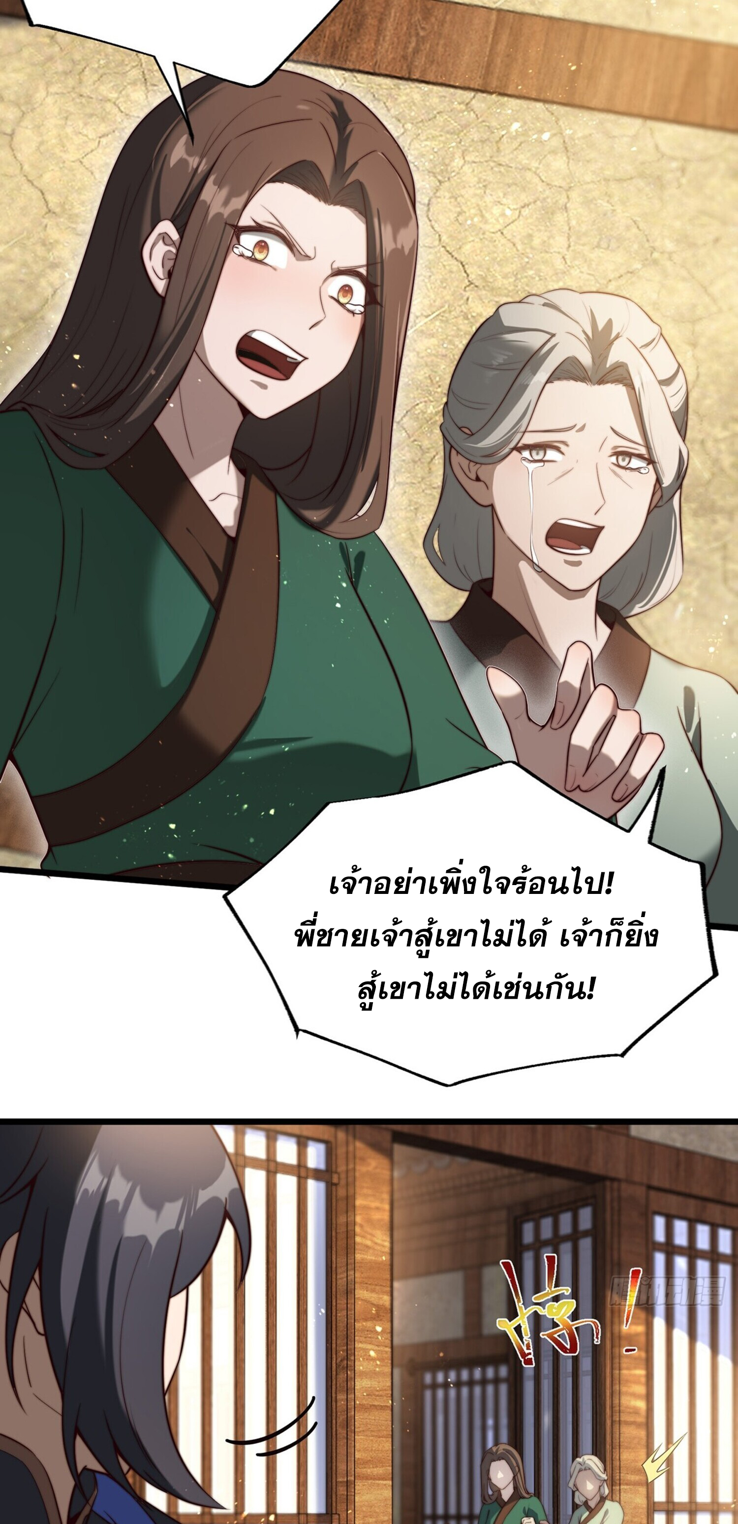 ชายผู้แสนดีอย่างข้า ดันถูกระบบบังคับให้กลายเป็นจอมวายร้าย ตอนที่ 6 หน้า 37