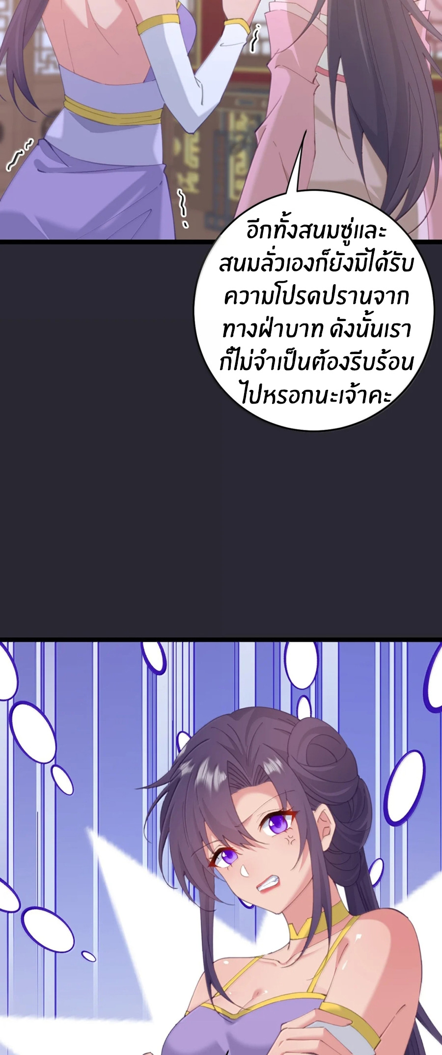 Crash into the body of the emperor's daughter ตอนที่ 73 หน้า 28