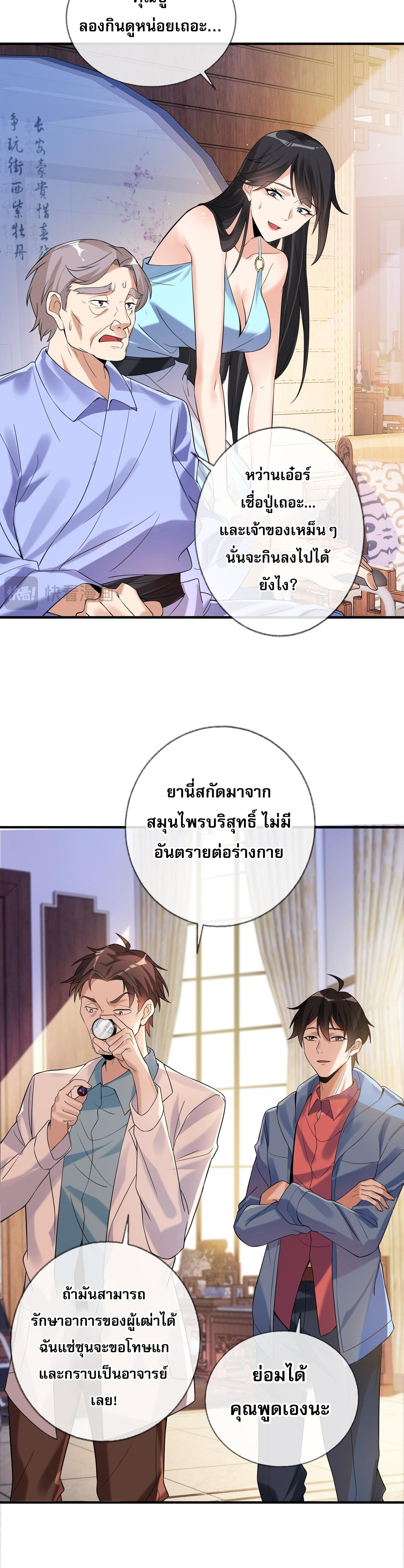 แฟนของผมทั้งสวยและรวยมาก ตอนที่ 3 หน้า 21