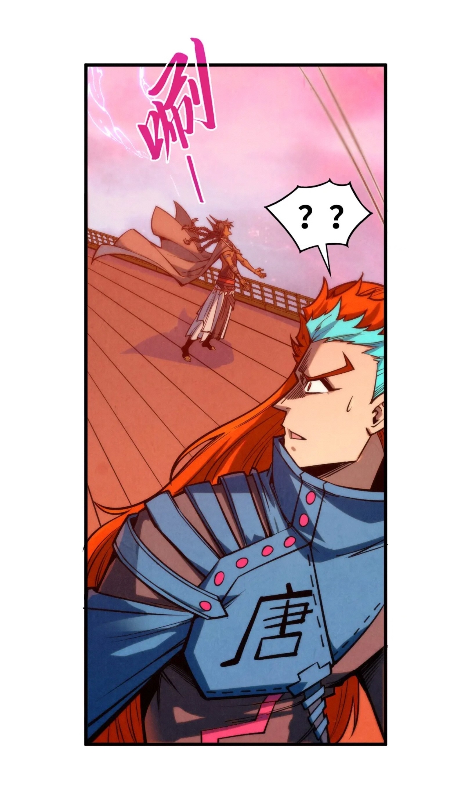 มหาเทพนิรันดร์กาล ตอนที่ 259 หน้า 13