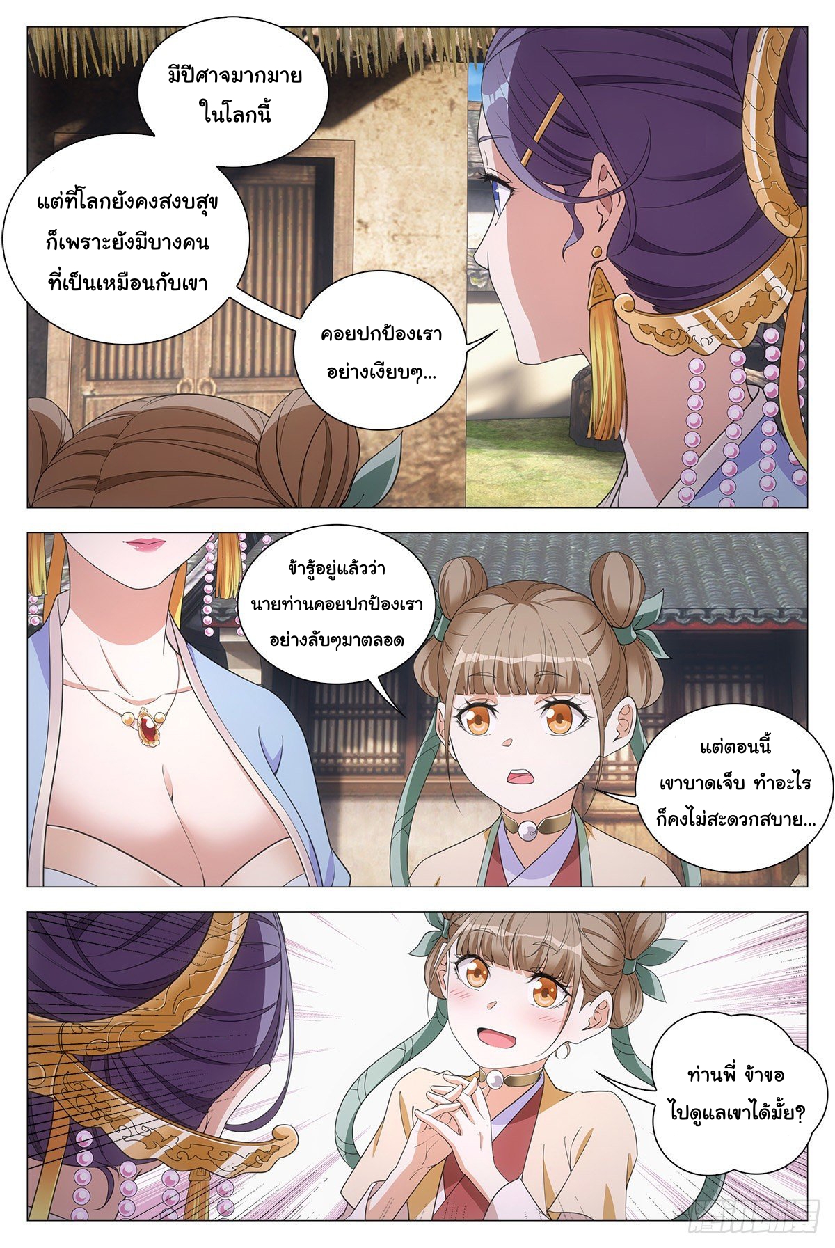 Great Zhou Immort Officials - ข้าราชการอมตะ ตอนที่ 54 หน้า 7