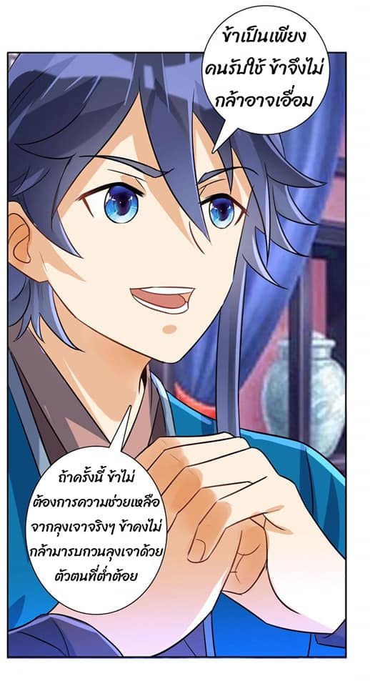 ข้ารับใช้ชั้นหนึ่ง ตอนที่ 123 หน้า 11