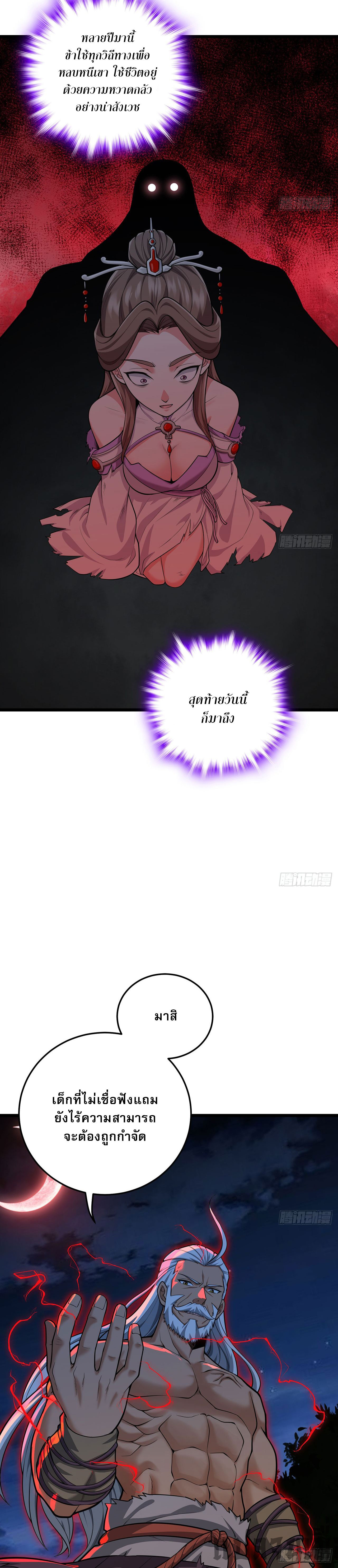 ระบบยิ่งตายยิ่งแกร่ง ตอนที่ 35 หน้า 6